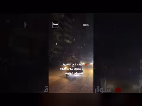 هدوء نسبي في شوارع القاهرة بعد قرار ترشيد الطاقة