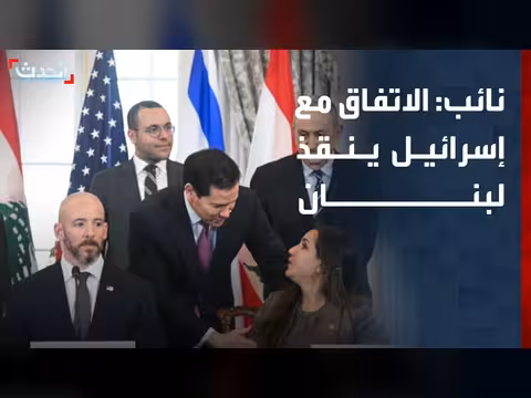 الاتفاق الإطاري مع إسرائيل مسار إنقاذ للبنان