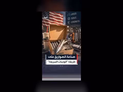 الولايات المتحدة تنطلق في تصنيع الصواريخ بسرعة وفعالية