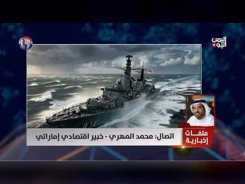 خبير اقتصادي إماراتي: مضيق هرمز مغلقًا ينقض الاتفاق