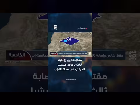 مقتل شابين وإصابة ثالث في إب برصاص الحوثيين