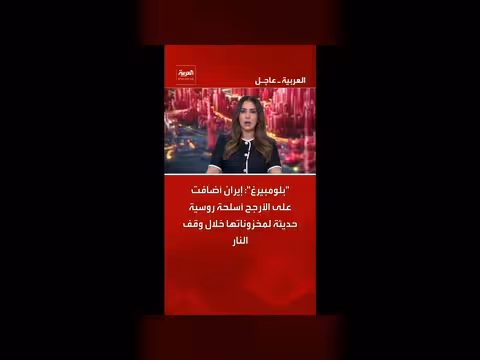 إيران تضيف أسلحة روسية حديثة لمخزوناتها