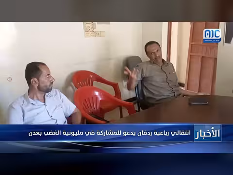 انتقالي رباعية ردفان يدعو للمشاركة في مليونية الغضب