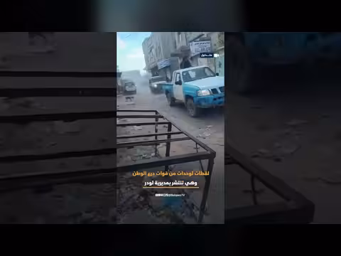 انتشار قوات درع الوطن في مدينة لودر