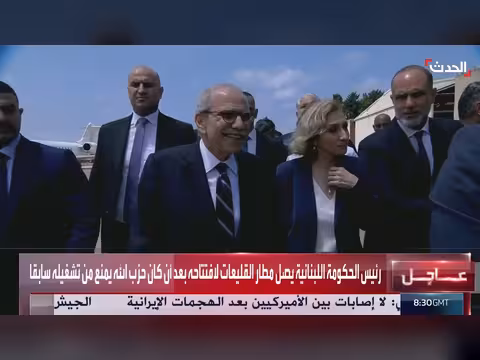 رئيس الحكومة اللبنانية يفتتح مطار القليعات