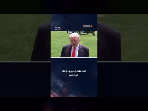 ترمب يدرس إنقاذ شركة طيران من الإغلاق