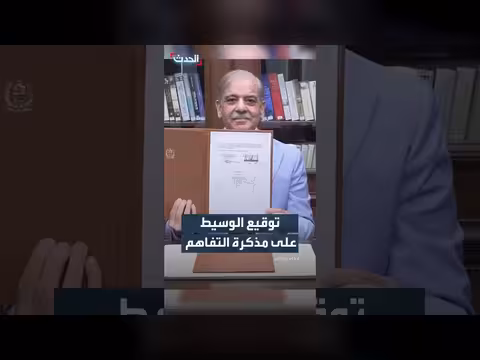 رئيس وزراء باكستان يوقع على مذكرة التفاهم