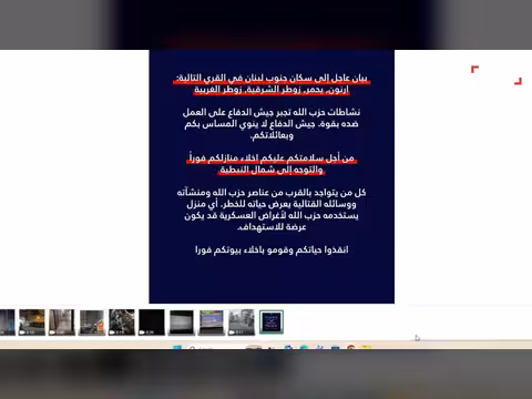 الجيش الإسرائيلي يصدر إنذارات لبلدات جنوب لبنان