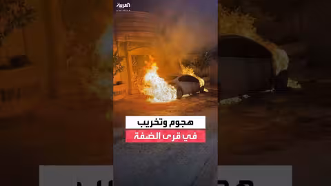 هجمات مستوطنين على قرى في الضفة الغربية تزامنًا مع اقتحام الجيش الإسرائيلي