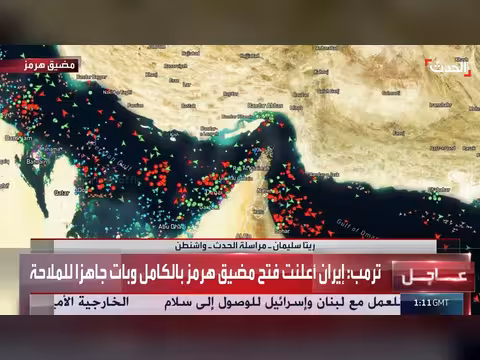 إيران تفتح مضيق هرمز بالكامل