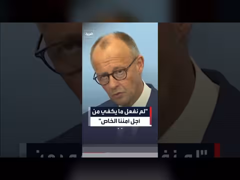 ميرتس: تعويض النقص في الأمن