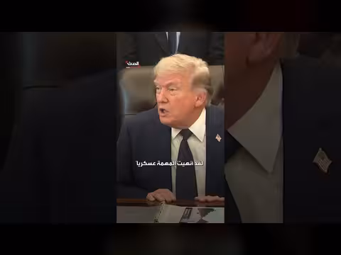 مراسلة تسأل ترمب عن نهاية الحرب على إيران