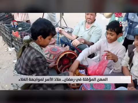 شبوة | المهن المؤقتة في رمضان ملاذ الأسر لمواجهة الغلاء