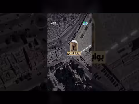 فاس البالي: قلب المغرب التاريخي