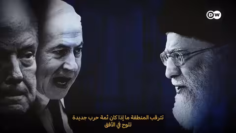 تهديدات ترامب وإيران: هل تشعل الاحتجاجات حرباً جديدة؟