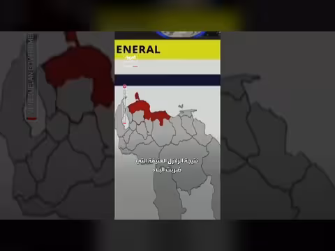 ارتفاع ضحايا زلزال فنزويلا إلى 920 قتيلاً