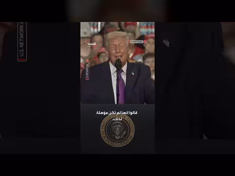 ترمب: دمرنا 85 سفينة إيرانية خلال يومين