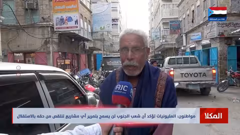 حضرموت: مواطنون يؤكدون رفض أي مشاريع تقلل من حق الجنوب في الاستقلال