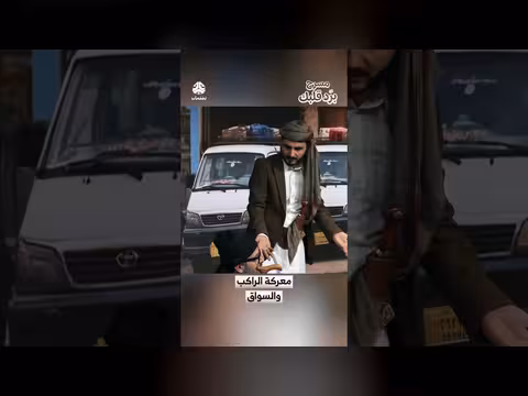 صراع بين راكب وسائق في حافلة عامة