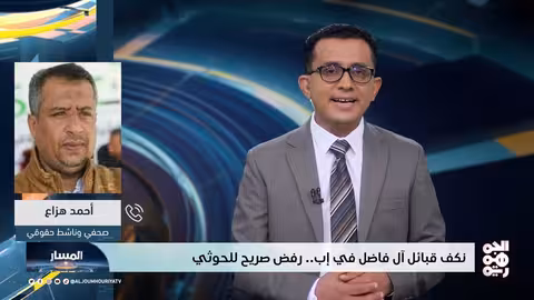 نكف قبائل آل فاضل في إب رفضًا لسياسات الحوثي