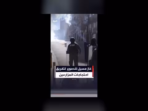 الشرطة تطلق الغاز المسيل للدموع لتفريق احتجاجات المزارعين في بوليفيا