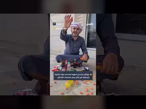 تحذير من مواد كيميائية في المنتجات الغذائية بصنعاء