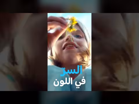 كيف تؤثر الألوان على سلوكنا
