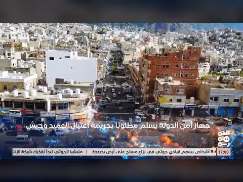 جهاز أمن الدولة في تعز يسلم مطلوبًا في جريمة اغتيال قائد الفرقة الأولى