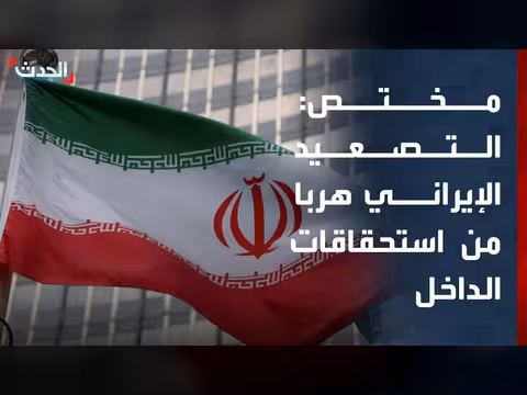 تصعيد إيران هربا من أزمات الداخل