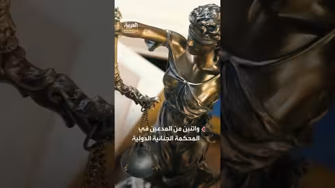 عقوبات أمريكية على 4 قضاة بالمحكمة الجنائية الدولية