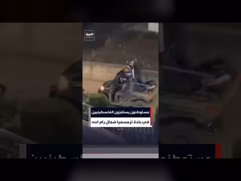 مستوطنون ينفذون جولات استفزازية في ترمسعيا
