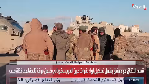 تفاصيل الاتفاق بين قسد ودمشق