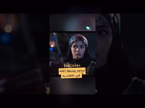 مساعد يعقد على البنت بعد الخلاف العائلي