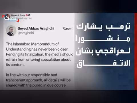 ترمب يشارك منشورا لعراقجي بشأن الاتفاق