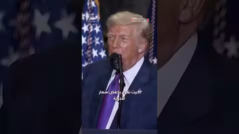 ترمب: خفض أسعار الأدوية بنسب تصل إلى 600%