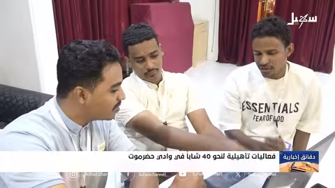 هاكاثون حضرموت: تمكين الشباب وتحويل الأفكار لمشاريع واقعية