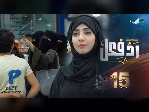 إهانة زبونة لعامل: رد فعل حنان فازع في الحلقة 15