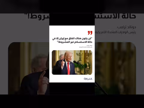 ترامب يحدد شروط إنهاء الضربات الأمريكية على إيران