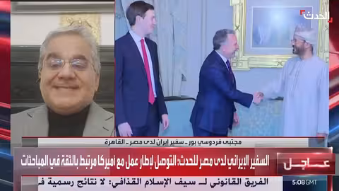 مفاوضات واشنطن وطهران في عمان واستقالة القيادي في حزب الله