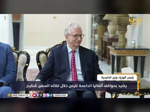 رئيس الوزراء يشيد بمواقف ألمانيا الداعمة لليمن