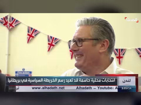 انتخابات محلية في بريطانيا.. ستارمر أمام اختبار صعب