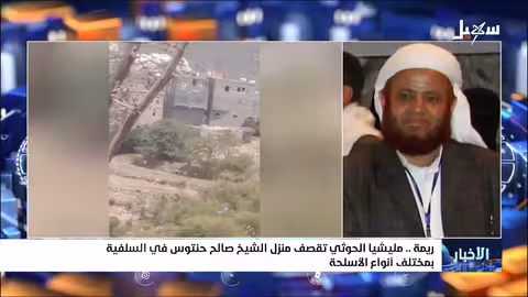 قصف منزل الشيخ صالح حنتوس من قبل مليشيا الحوثي في ريمة