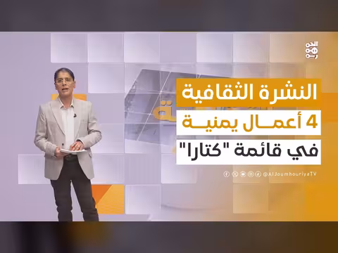 فرقة نسائية تعيد إحياء الموسيقى العدنية
