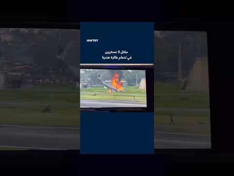 مقتل 5 عسكريين في تحطم طائرة هندية