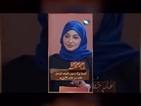 أغنية وراء سجن الفنان الراحل علي بن علي الآنسي
