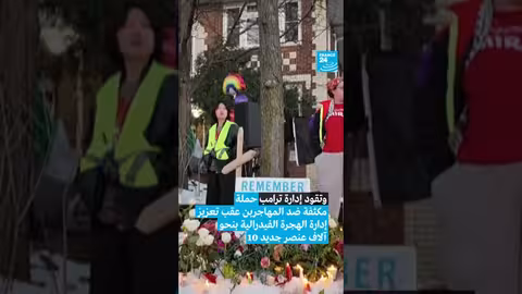 عنصر من إدارة الهجرة يقتل سيدة في الولايات المتحدة