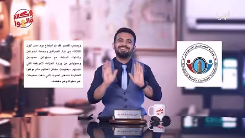 تدهور الريال اليمني وتأثير الصرافين على الاقتصاد