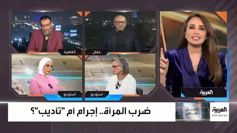 ضرب المرأة: إجرام أم تأديب؟