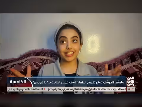 مليشيات الحوثي تمنع حفل تكريم الطفلة لمى قيس