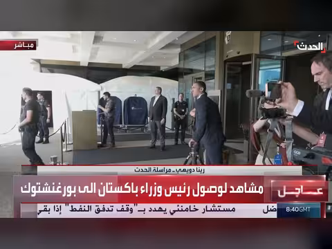 وصول رئيس وزراء باكستان إلى بورغنشتوك